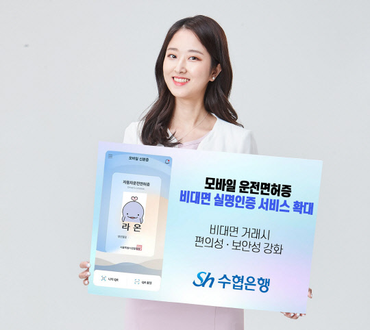 Sh수협은행 제공